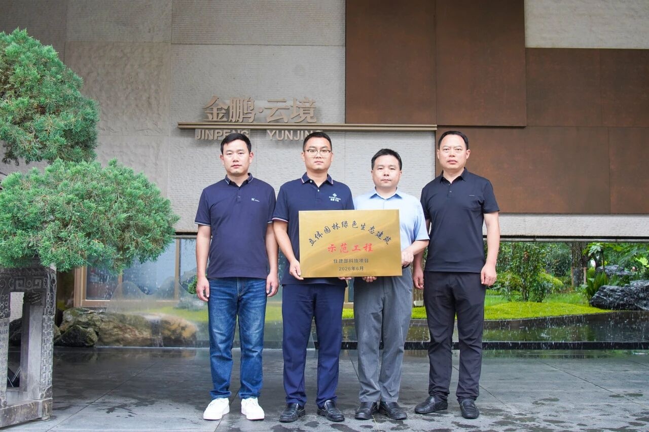 国家级示范工程！壹号娱乐·云境项目入选住建部“立体园林绿色生态建筑研究与示范”科技计划